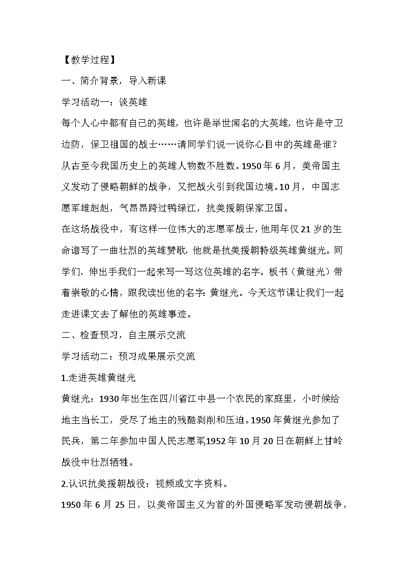 部编版语文四年级下册《黄继光》教学设计03