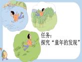 23童年的发现 课件 小学语文人教部编版五年级下册