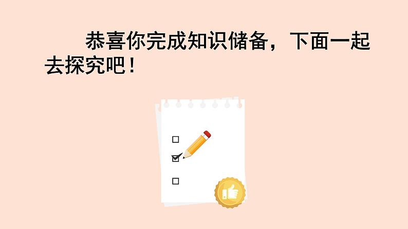 23童年的发现 课件 小学语文人教部编版五年级下册第6页