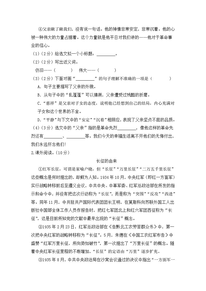 期中测试题-2023-2024学年语文六年级下册+（统编版）03