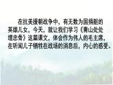 10 青山处处埋忠骨 课件 小学语文人教部编版五年级下册