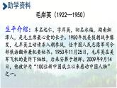 10 青山处处埋忠骨 课件 小学语文人教部编版五年级下册