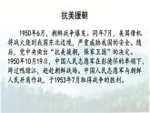 10 青山处处埋忠骨 课件 小学语文人教部编版五年级下册