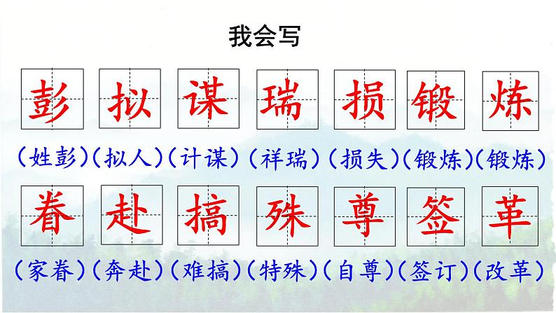 10 青山处处埋忠骨 课件 小学语文人教部编版五年级下册07