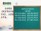 闻官军收河南河北 课件 小学语文人教部编版五年级下册