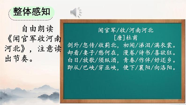 闻官军收河南河北 课件 小学语文人教部编版五年级下册02