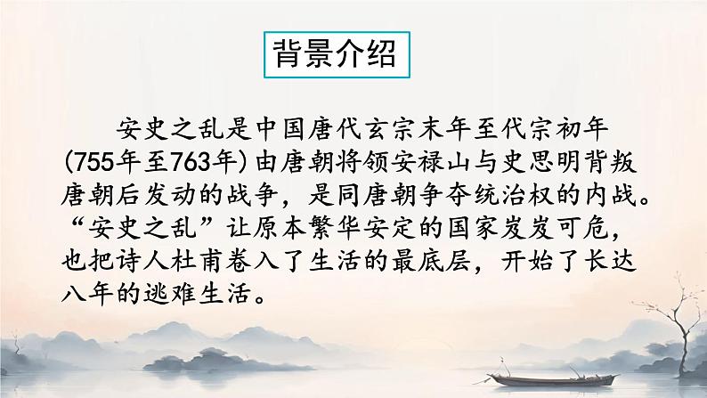 闻官军收河南河北 课件 小学语文人教部编版五年级下册08