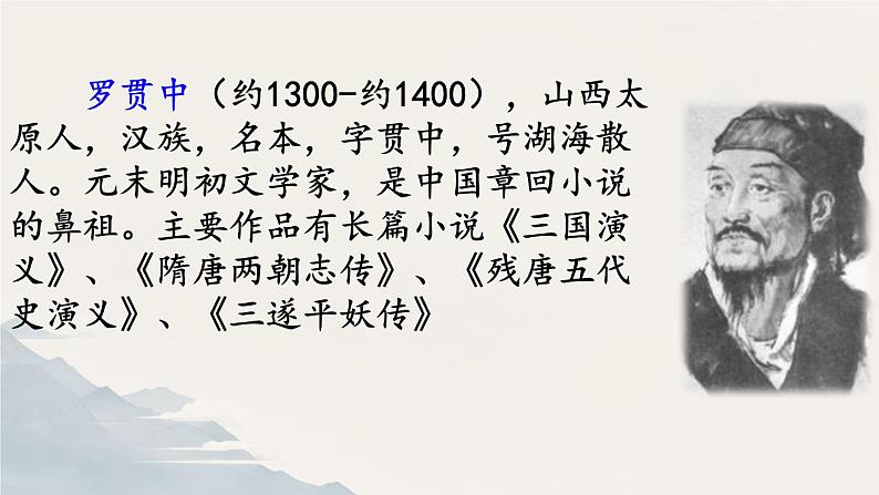 5 草船借箭 课件 小学语文人教部编版五年级下册第4页