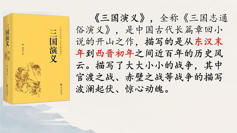 5 草船借箭 课件 小学语文人教部编版五年级下册第5页