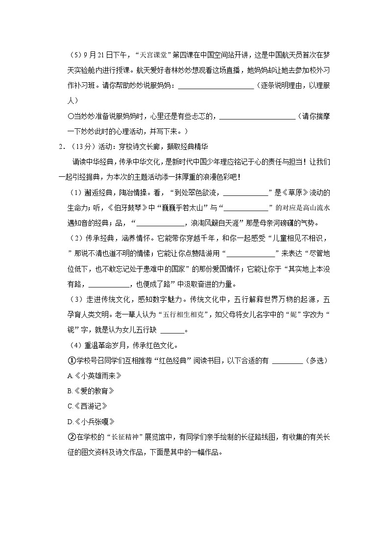 2023-2024学年湖北省恩施州建始县六年级上学期期末语文试卷（含答案）02