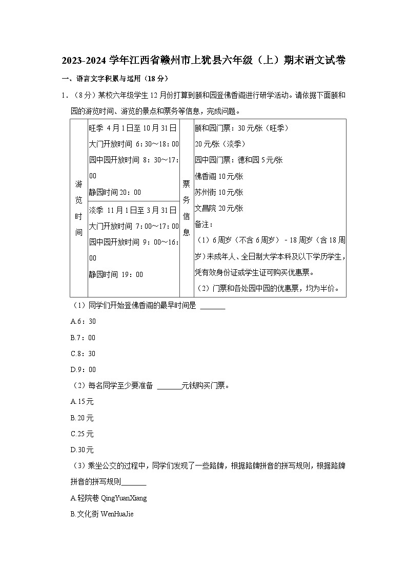 江西省赣州市上犹县2023-2024学年六年级上学期期末语文试题（含答案）第1页