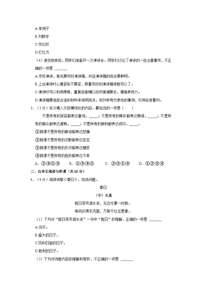 江西省赣州市上犹县2023-2024学年六年级上学期期末语文试题（含答案）第3页