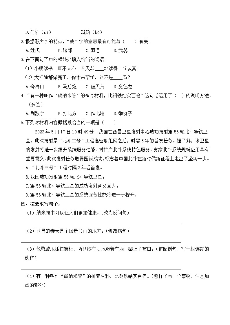 统编版四年级语文下册期中考试综合复习练习题（含答案）第2页