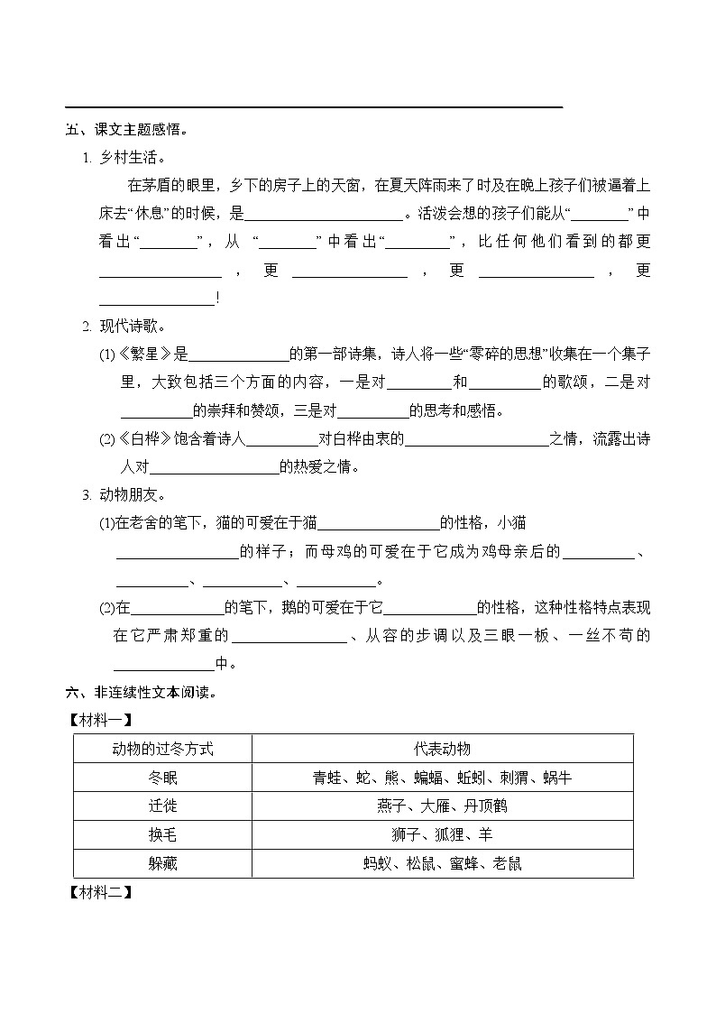 统编版四年级语文下册期中考试综合复习练习题（含答案）第3页