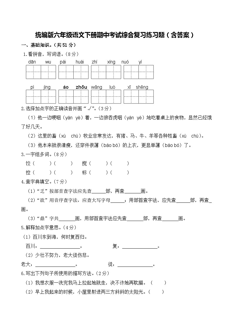 统编版六年级语文下册期中考试综合复习练习题（含答案）第1页