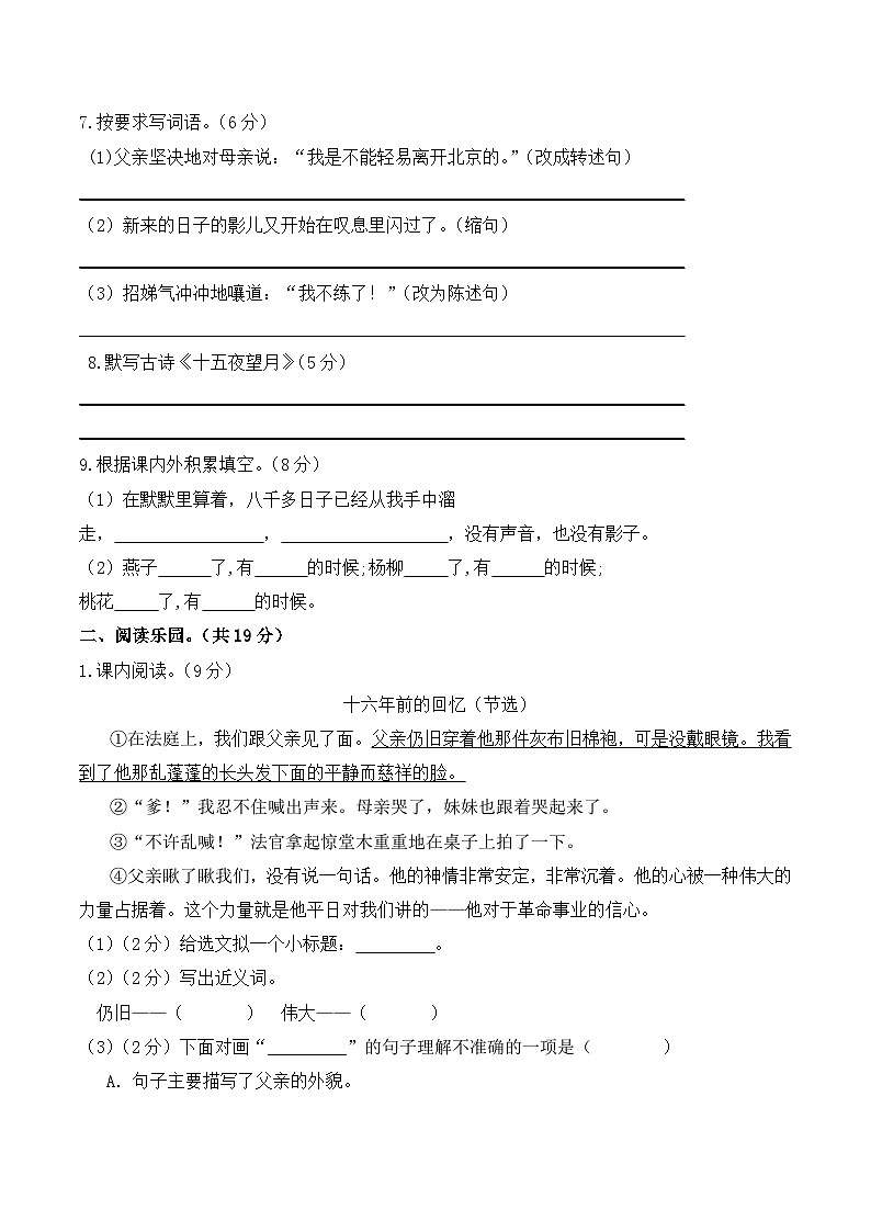 统编版六年级语文下册期中考试综合复习练习题（含答案）第2页