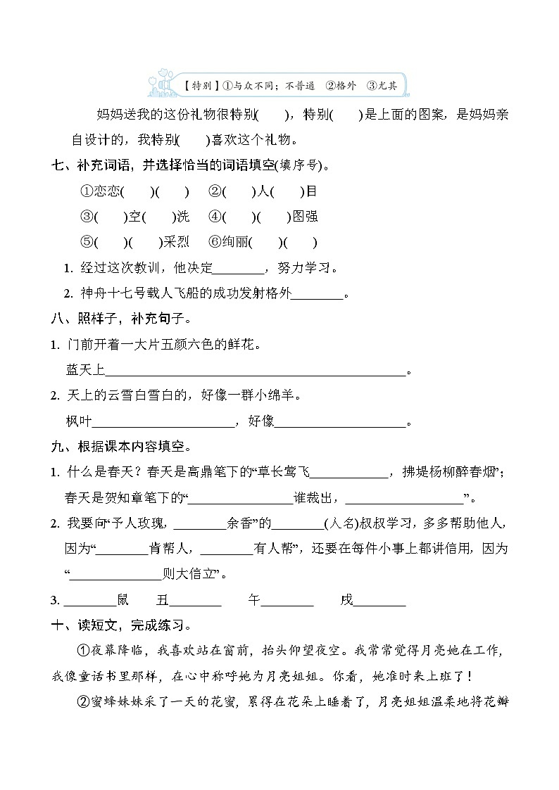 统编版二年级语文下册期中考试综合复习练习题（含答案）03