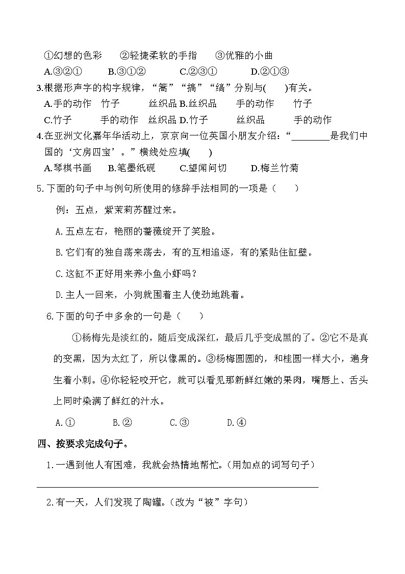 统编版三年级语文下册期中考试综合复习练习题（含答案）02