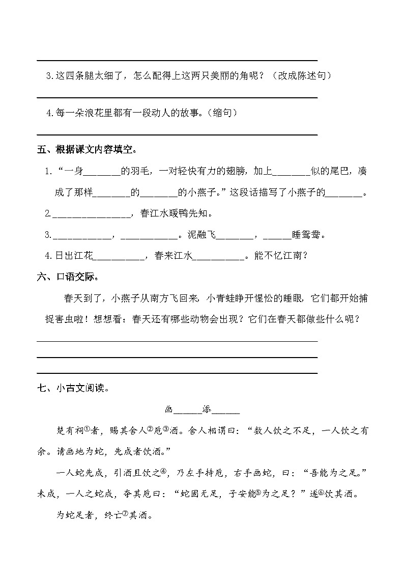 统编版三年级语文下册期中考试综合复习练习题（含答案）03