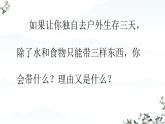 统编版语文五年级下册15《自相矛盾》课件