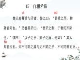统编版语文五年级下册15《自相矛盾》课件