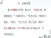 统编版语文五年级下册15《自相矛盾》课件