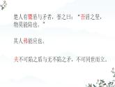 统编版语文五年级下册15《自相矛盾》课件