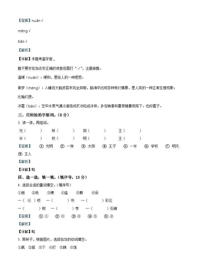 2023-2024学年广东省广州市部编版一年级下册期中考试语文试卷（原卷版+解析版）02