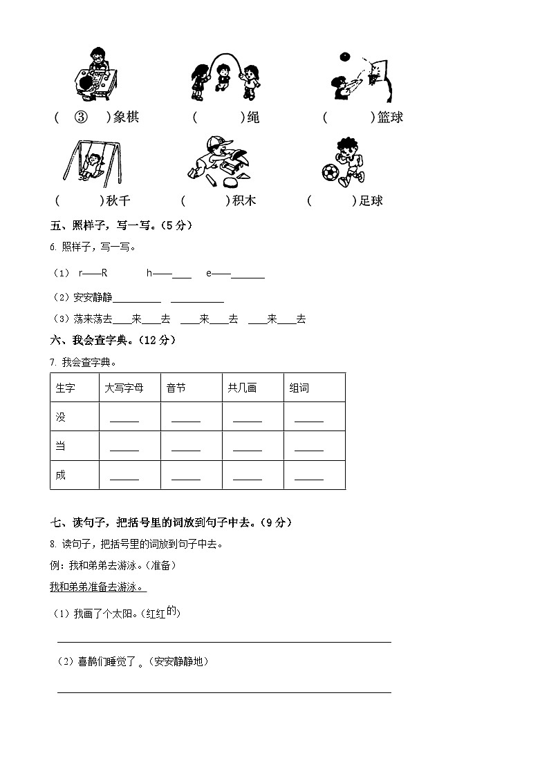 2023-2024学年广东省广州市部编版一年级下册期中考试语文试卷（原卷版+解析版）02