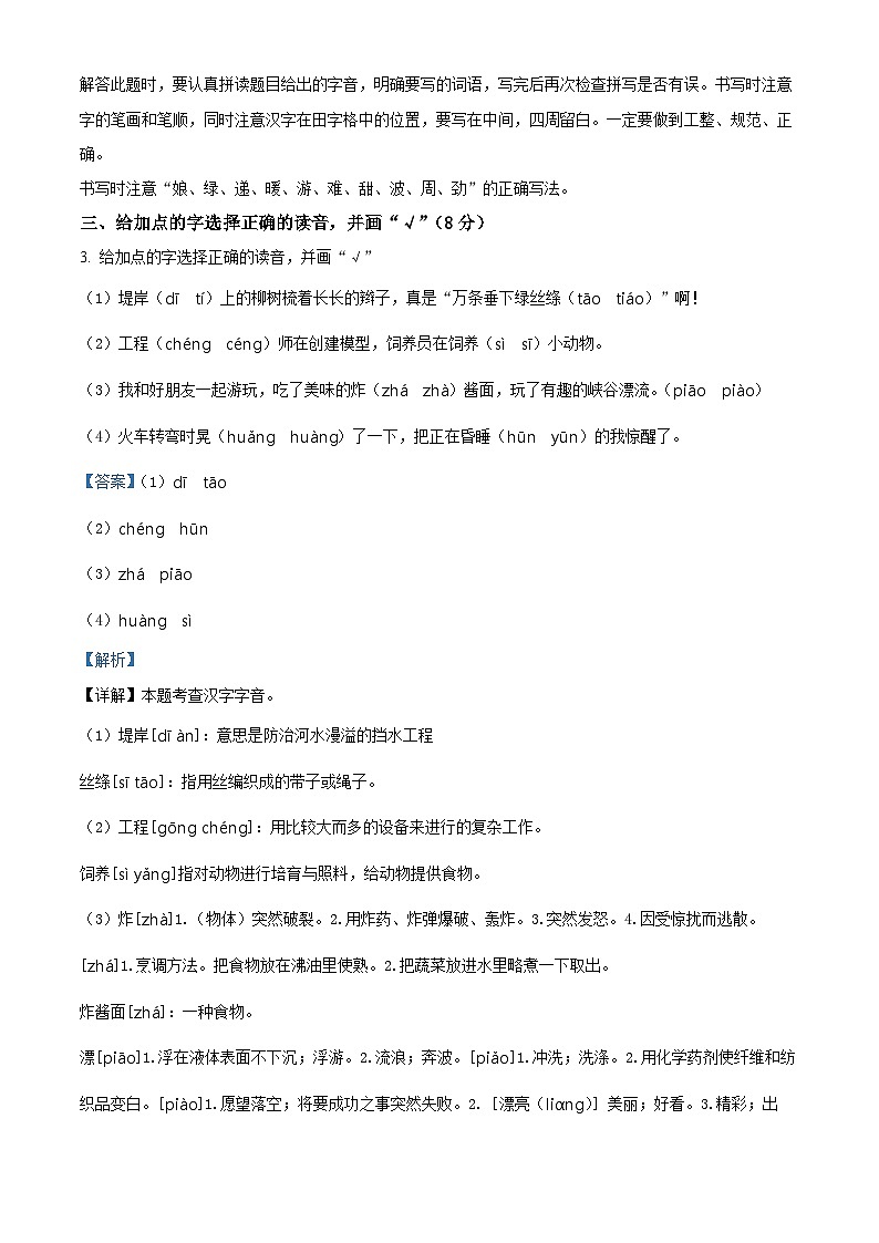 2022-2023学年山东省潍坊市诸城部编版二年级下册期末考试语文试卷（原卷版+解析版）02