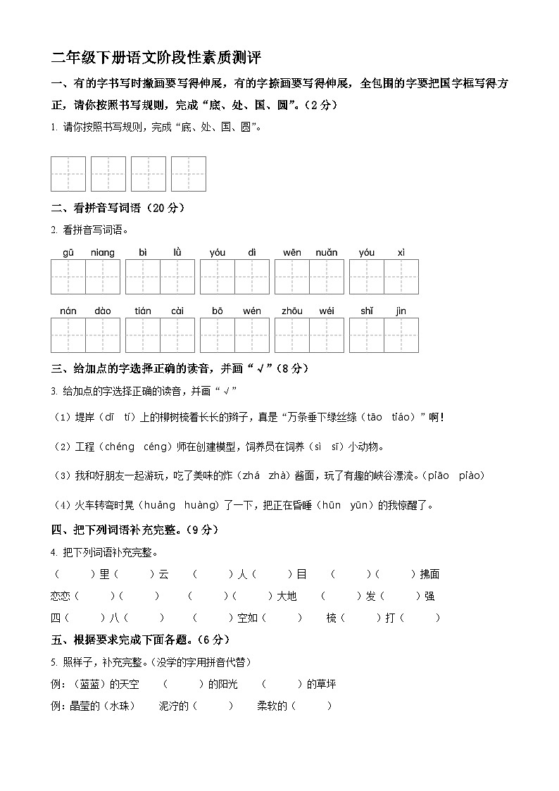 2022-2023学年山东省潍坊市诸城部编版二年级下册期末考试语文试卷（原卷版+解析版）01