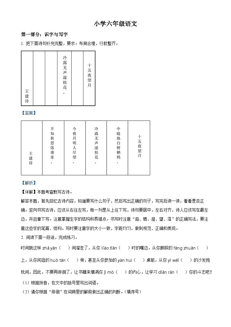2022-2023学年山东省菏泽市牡丹区部编版六年级下册期中考试语文试卷（原卷版+解析版）01