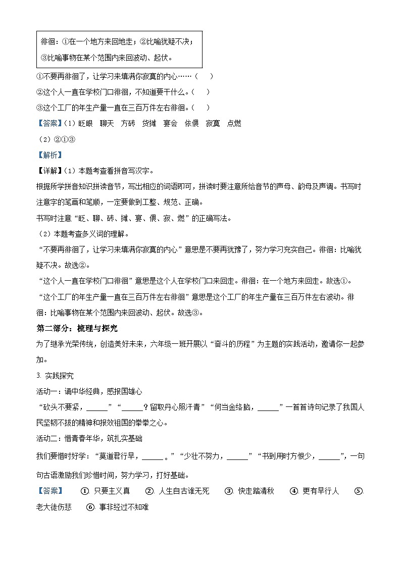 2022-2023学年山东省菏泽市牡丹区部编版六年级下册期中考试语文试卷（原卷版+解析版）02