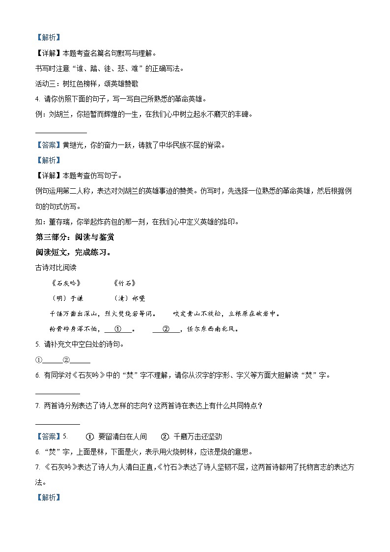 2022-2023学年山东省菏泽市牡丹区部编版六年级下册期中考试语文试卷（原卷版+解析版）03