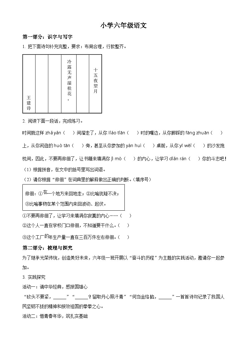 2022-2023学年山东省菏泽市牡丹区部编版六年级下册期中考试语文试卷（原卷版+解析版）01