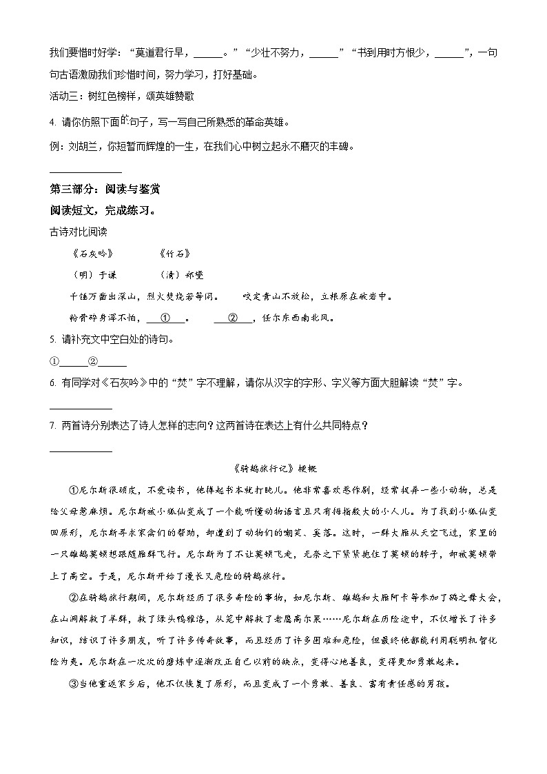 2022-2023学年山东省菏泽市牡丹区部编版六年级下册期中考试语文试卷（原卷版+解析版）02
