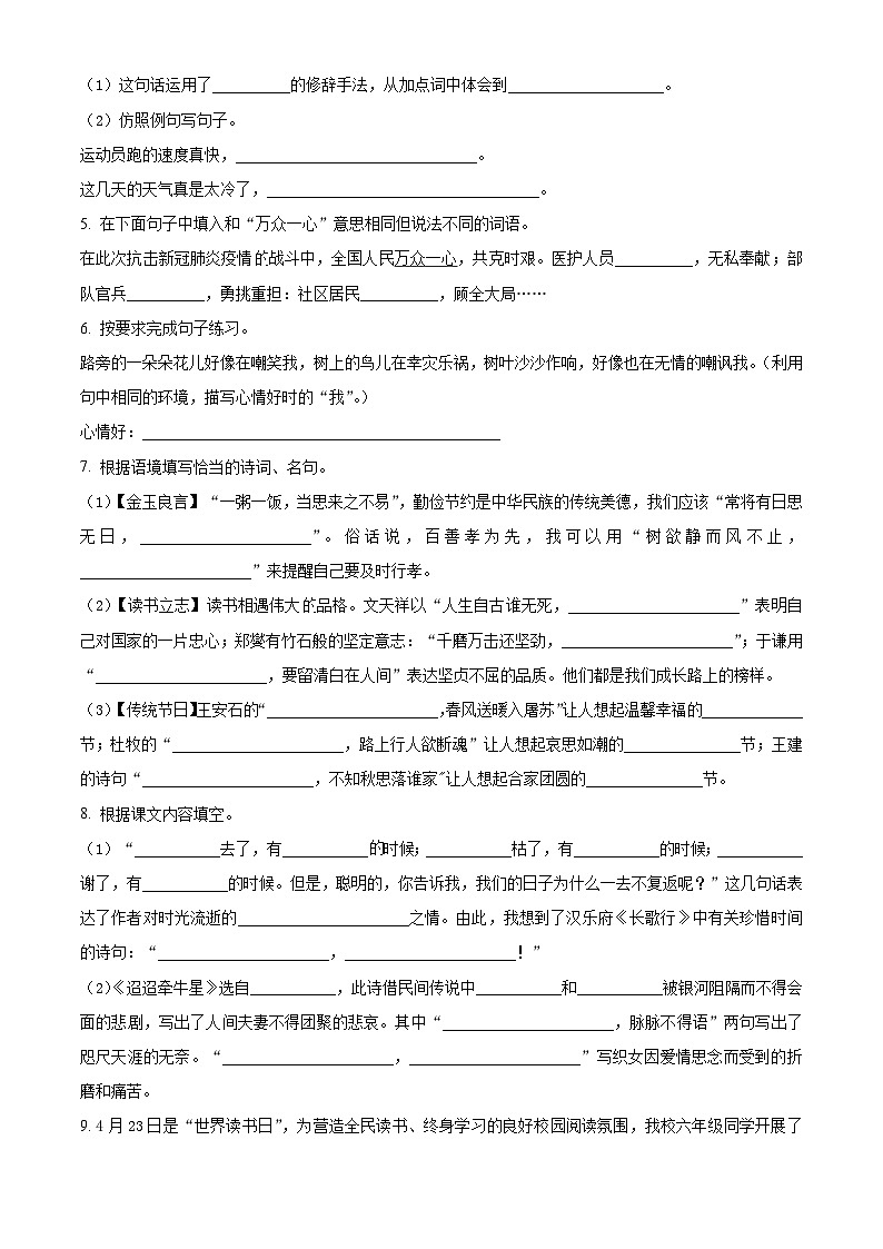 2022-2023学年山东省菏泽市单县部编版六年级下册期中考试语文试卷（原卷版+解析版）02