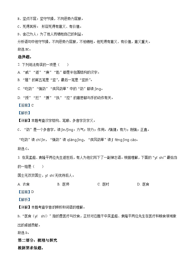 2022-2023学年山东省菏泽市单县部编版六年级下册期中考试语文试卷（原卷版+解析版）02