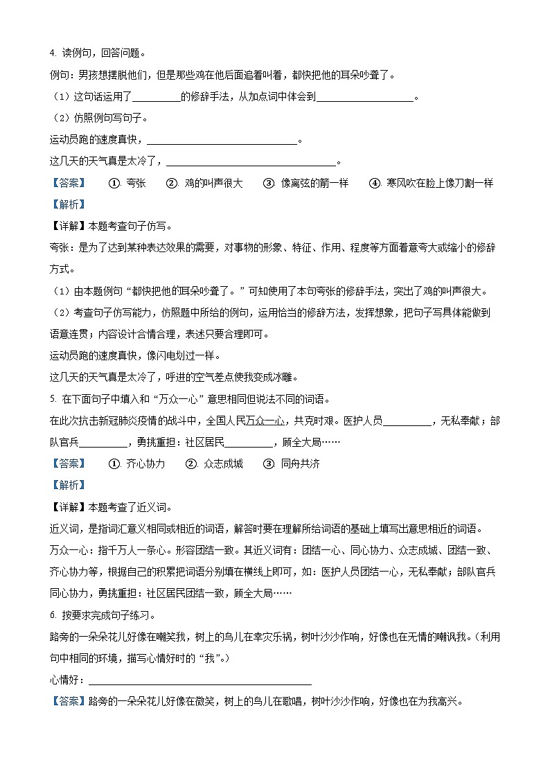 2022-2023学年山东省菏泽市单县部编版六年级下册期中考试语文试卷（原卷版+解析版）03
