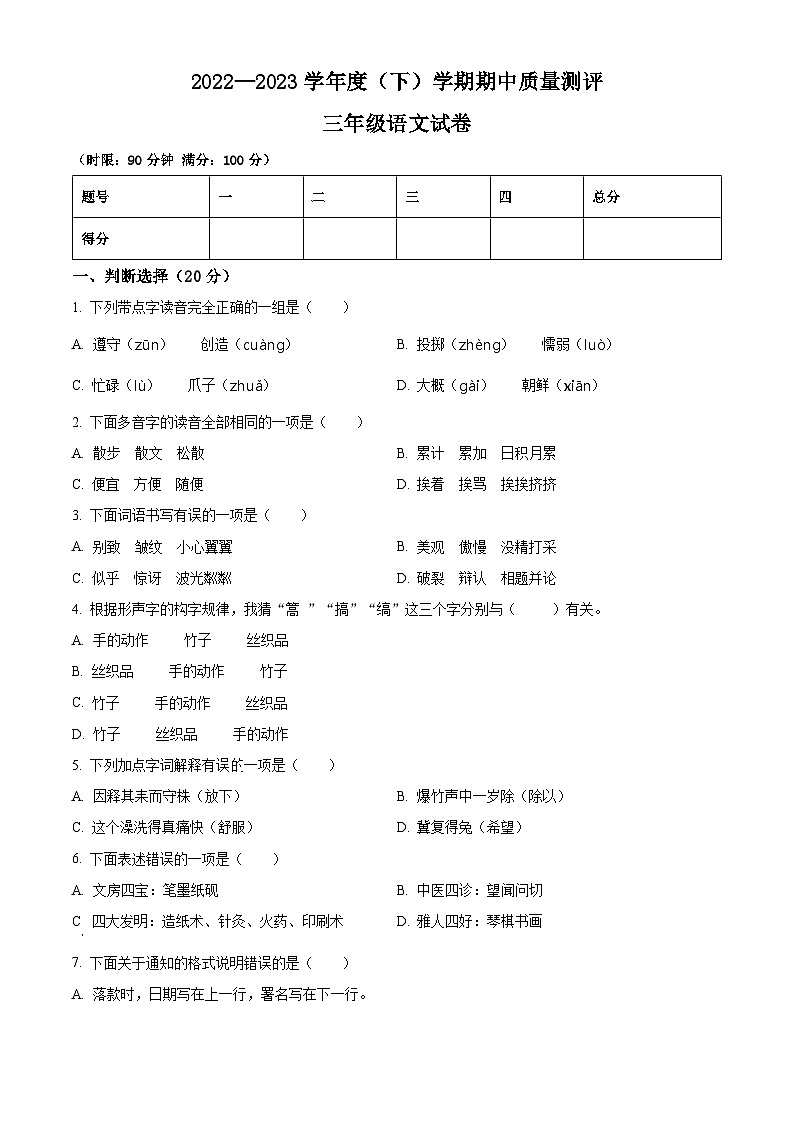 2022-2023学年湖北省孝感市汉川市部编版三年级下册期中考试语文试卷（原卷版+解析版）01