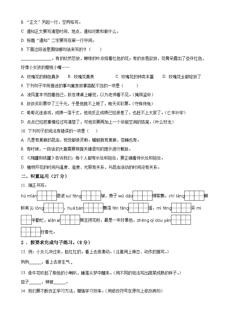 2022-2023学年湖北省孝感市汉川市部编版三年级下册期中考试语文试卷（原卷版+解析版）02