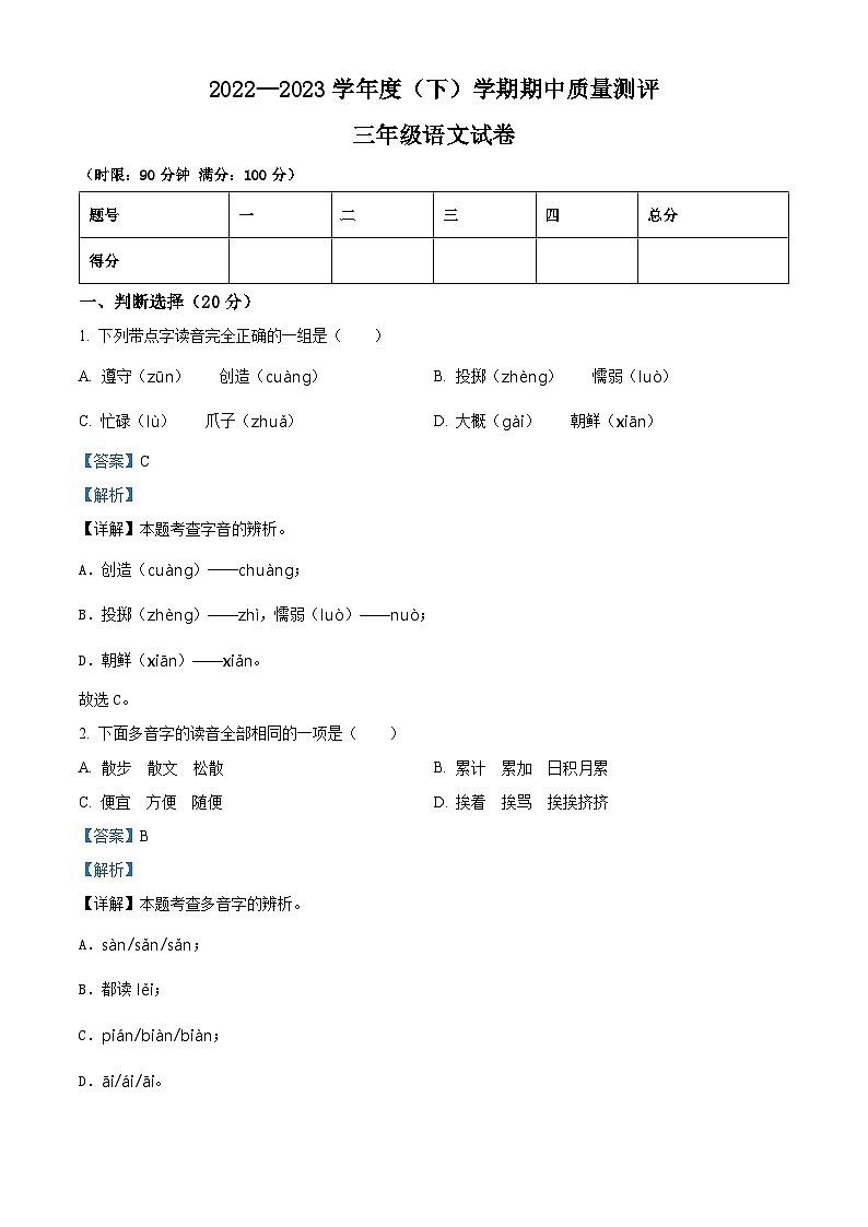 2022-2023学年湖北省孝感市汉川市部编版三年级下册期中考试语文试卷（原卷版+解析版）01