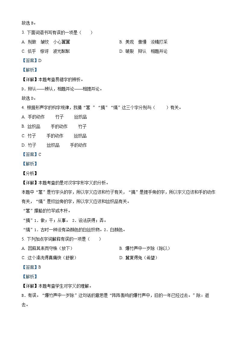 2022-2023学年湖北省孝感市汉川市部编版三年级下册期中考试语文试卷（原卷版+解析版）02