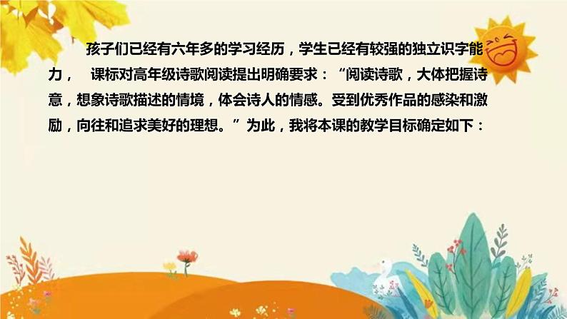 2023-2024年部编版小学语文六年级上册第二单元 第一课时 《七律·长征 》说课稿附反思含板书和课后作业及答案和知识点汇总课件PPT06