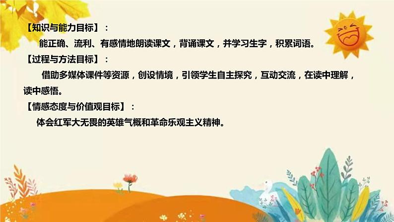 2023-2024年部编版小学语文六年级上册第二单元 第一课时 《七律·长征 》说课稿附反思含板书和课后作业及答案和知识点汇总课件PPT08