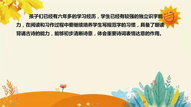 2023-2024年部编版小学语文六年级上册第一单元 第三课时古诗三首《宿建德江》说课稿附反思含板书和课后作业及答案和知识点汇总课件PPT第6页