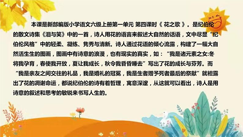 2023-2024年部编版小学语文六年级上册第一单元 第四课时 《 花之歌 》说课稿附反思含板书和课后作业及答案和知识点汇总课件PPT04