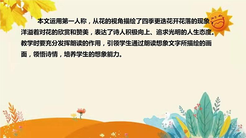 2023-2024年部编版小学语文六年级上册第一单元 第四课时 《 花之歌 》说课稿附反思含板书和课后作业及答案和知识点汇总课件PPT06