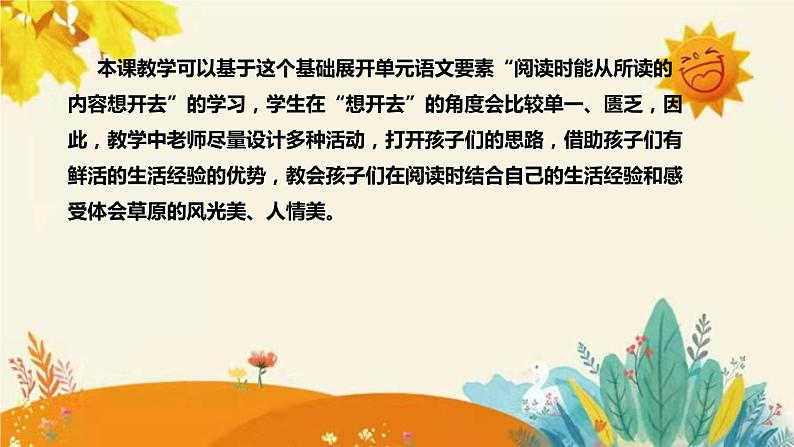 2023-2024年部编版小学语文六年级上册第一单元第一课时 《草原 》说课稿附反思含板书和课后作业及答案和知识点汇总课件PPT06