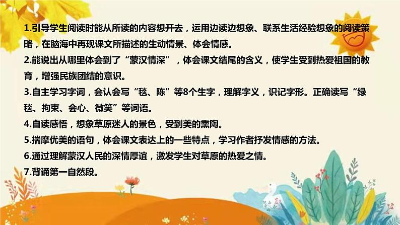 2023-2024年部编版小学语文六年级上册第一单元第一课时 《草原 》说课稿附反思含板书和课后作业及答案和知识点汇总课件PPT08